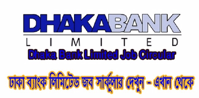 dhaka bank limited mto job circular 2015 e1501340038441