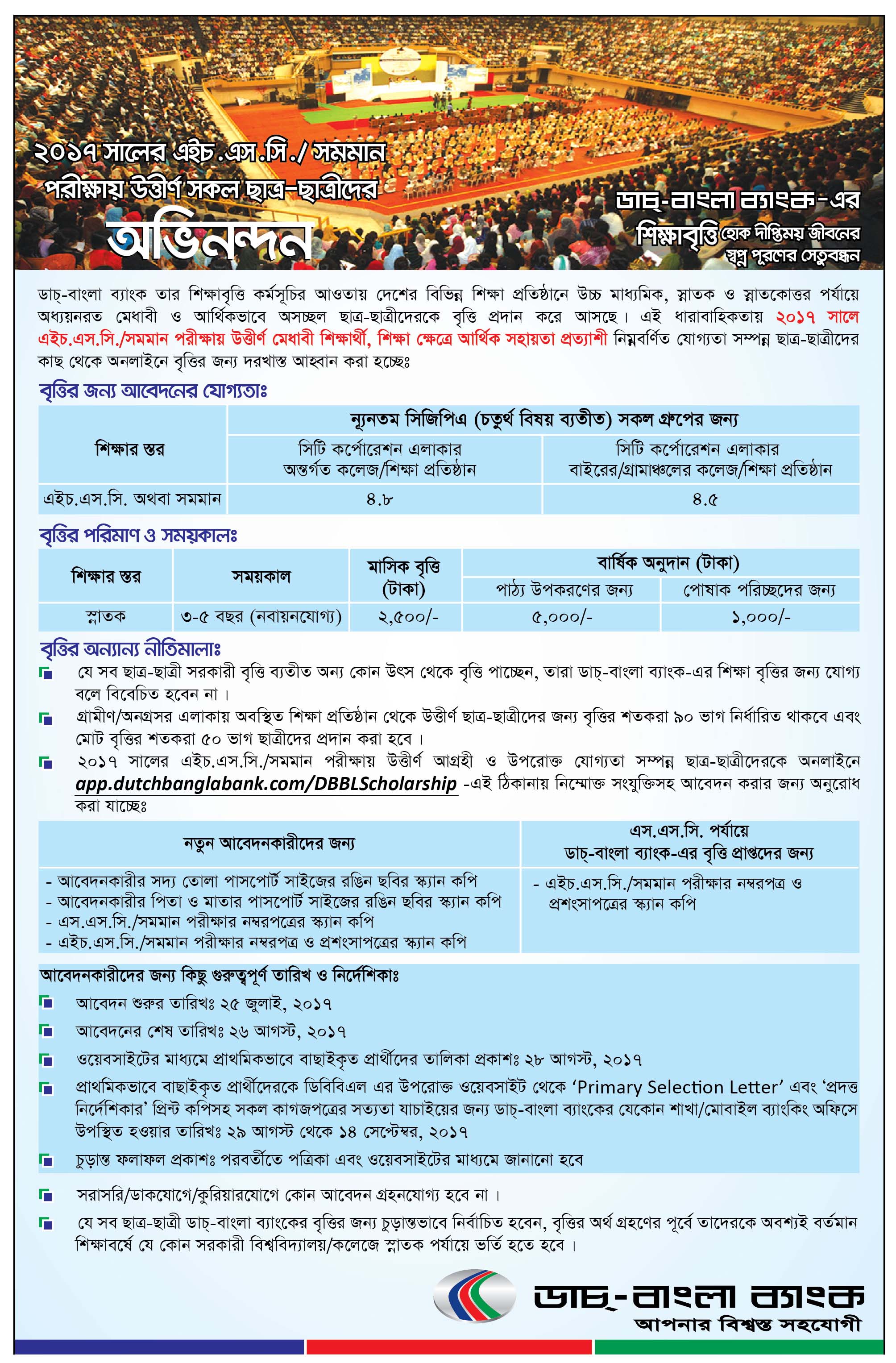 hsc scholarship2017 bangla